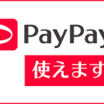 Paypay(ペイペイ)導入！来店でのプレミアム解離水や銀イオン商品の購入が便利になります