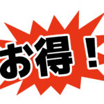 がんばろう岡山市!令和3年12月のPayPay年末キャンペーンでスマホ決済がオトクに!